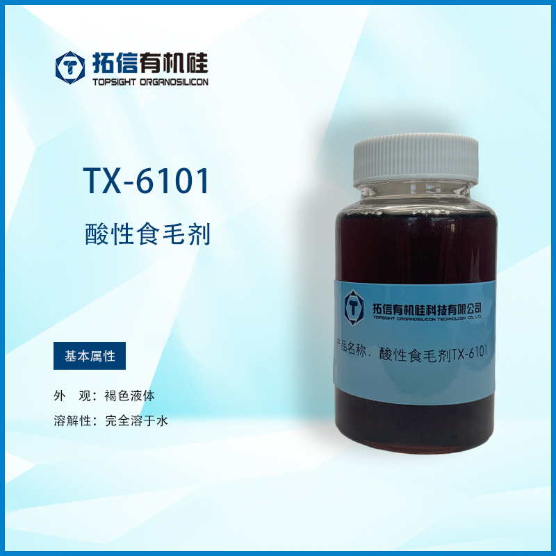 酸性食毛劑TX-6101